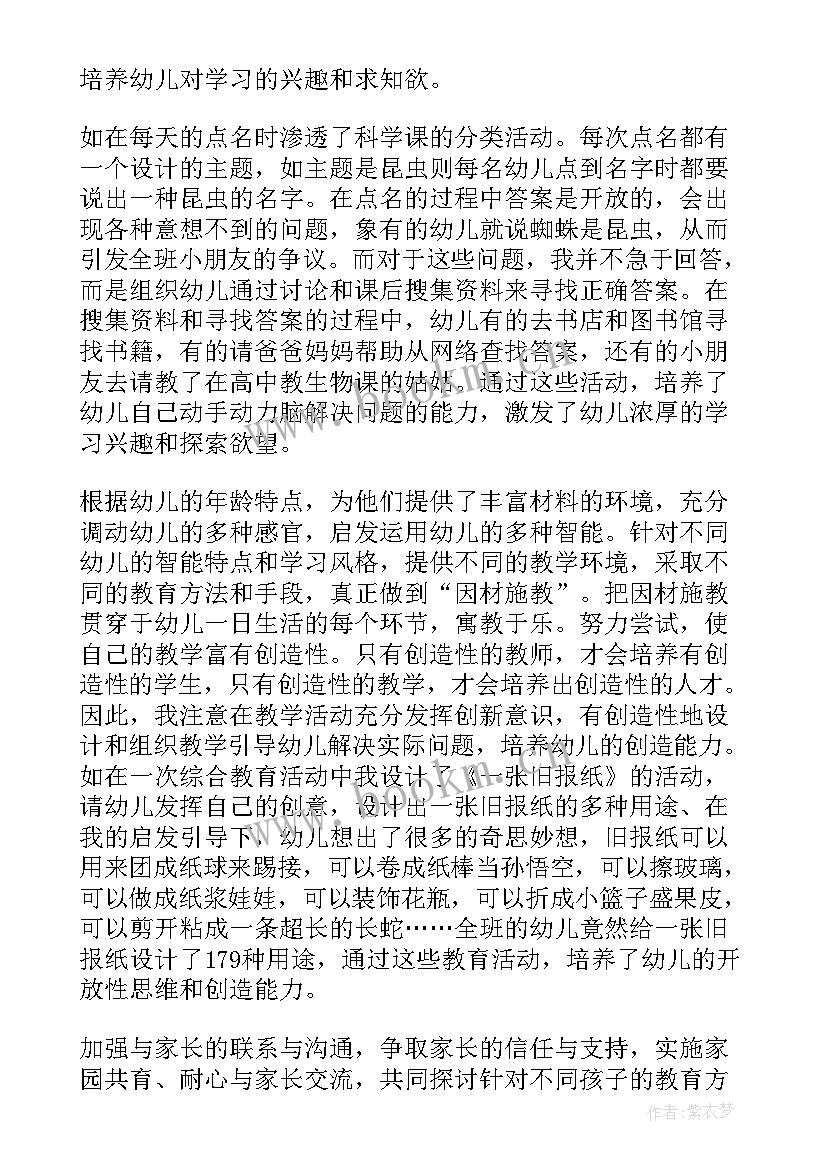 幼师聘用期间思想工作总结(通用5篇)