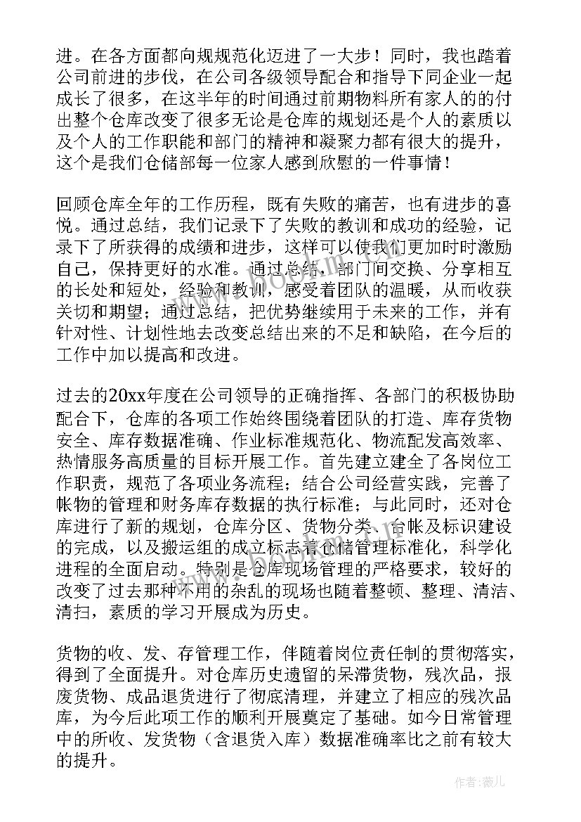 手机仓库管理 仓库工作总结(通用6篇)