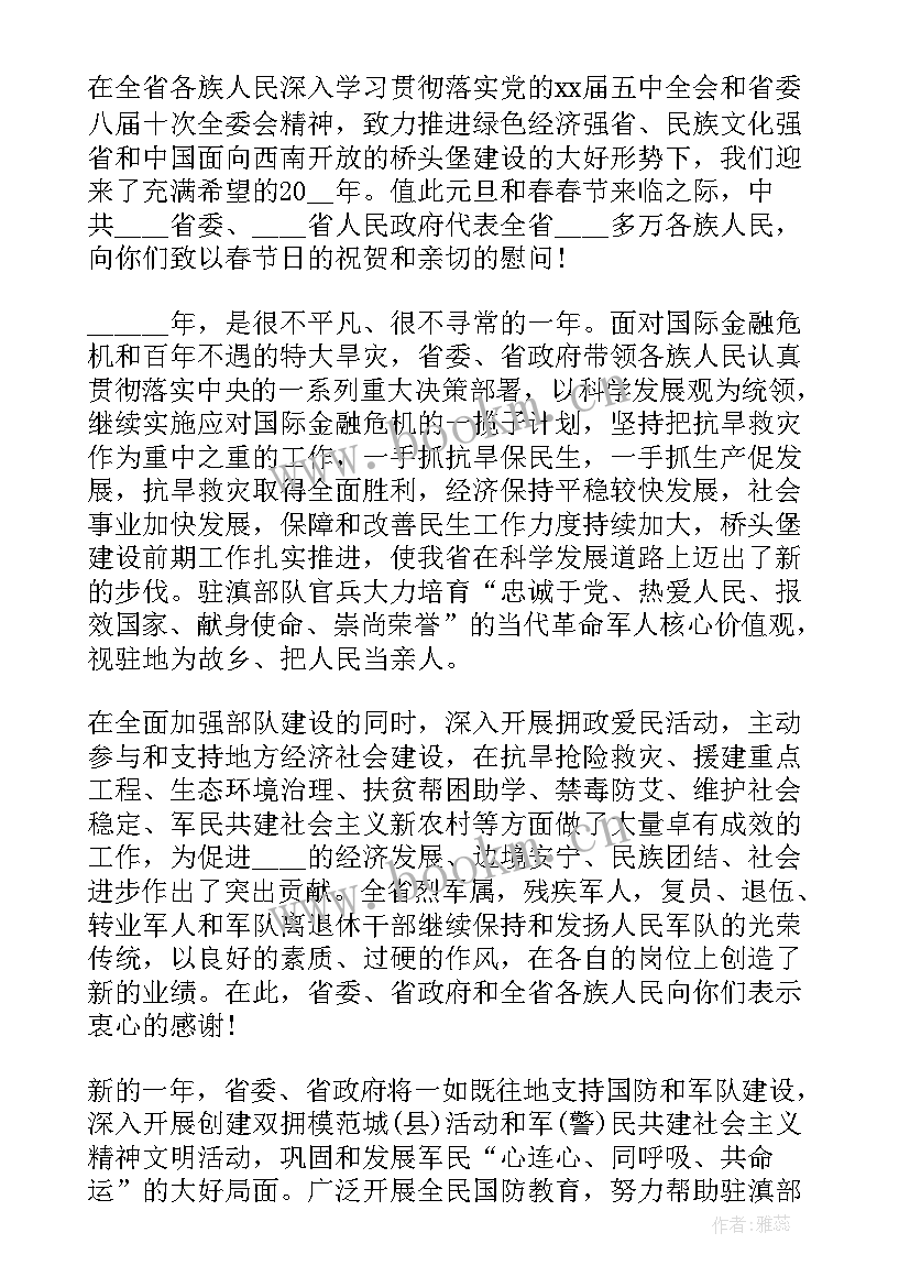 最新春节官兵思想汇报 边防官兵春节慰问信(实用5篇)
