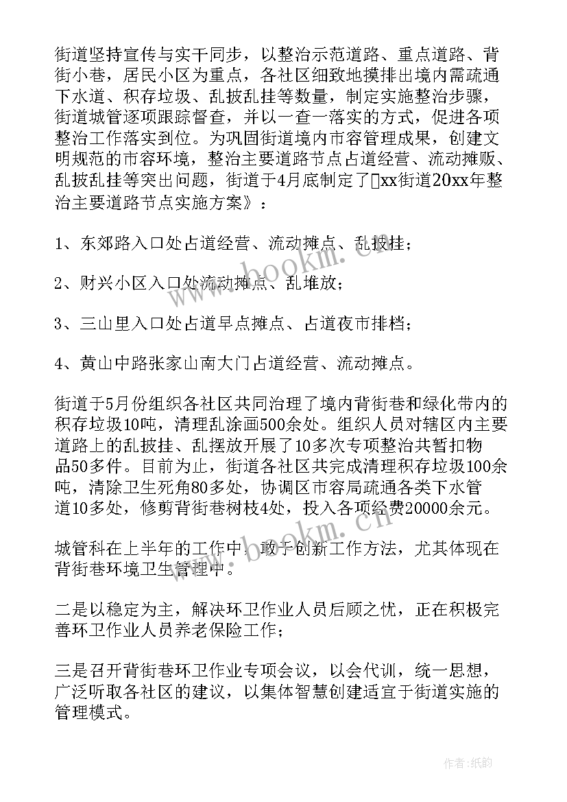 最新城市工作总结标题(大全8篇)