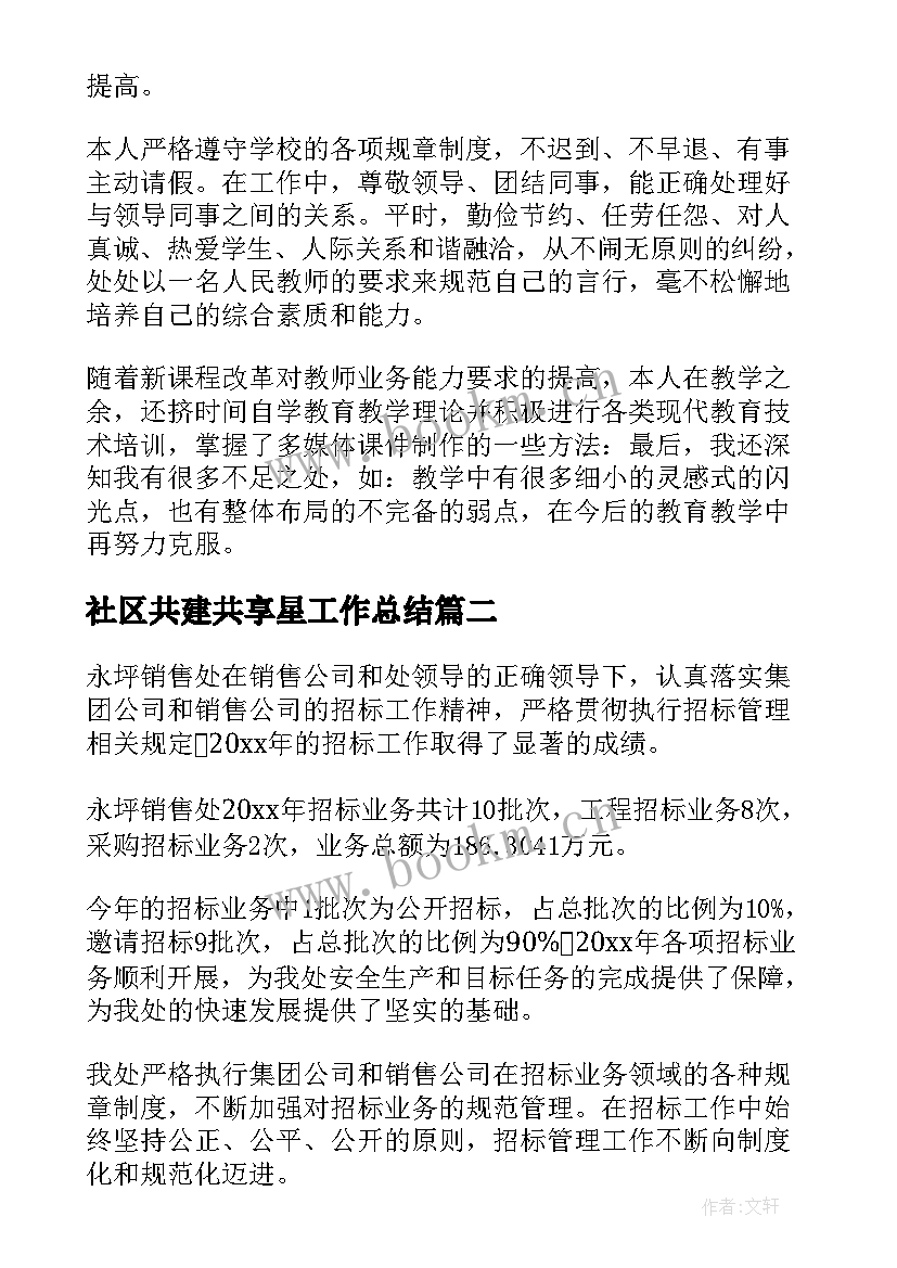 社区共建共享星工作总结(大全5篇)