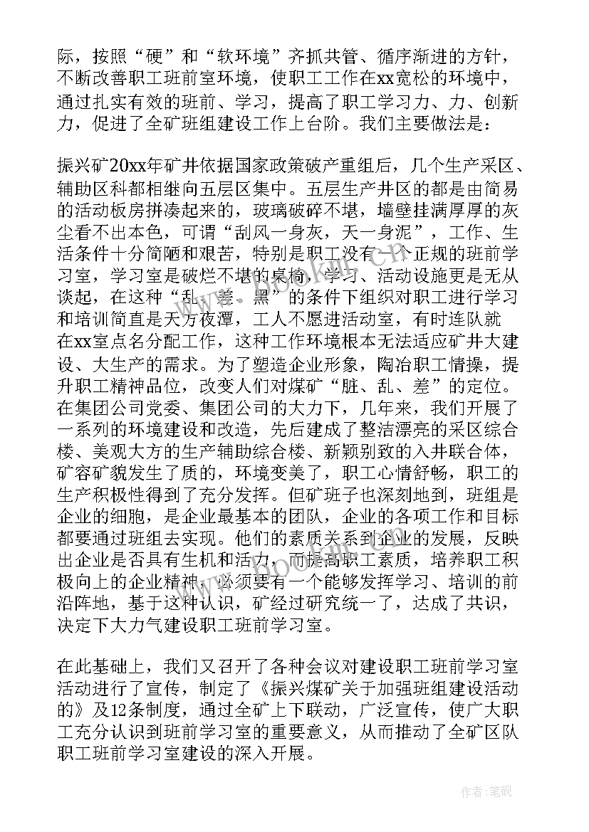 最新班组年度工作总结 班组工作总结(通用5篇)