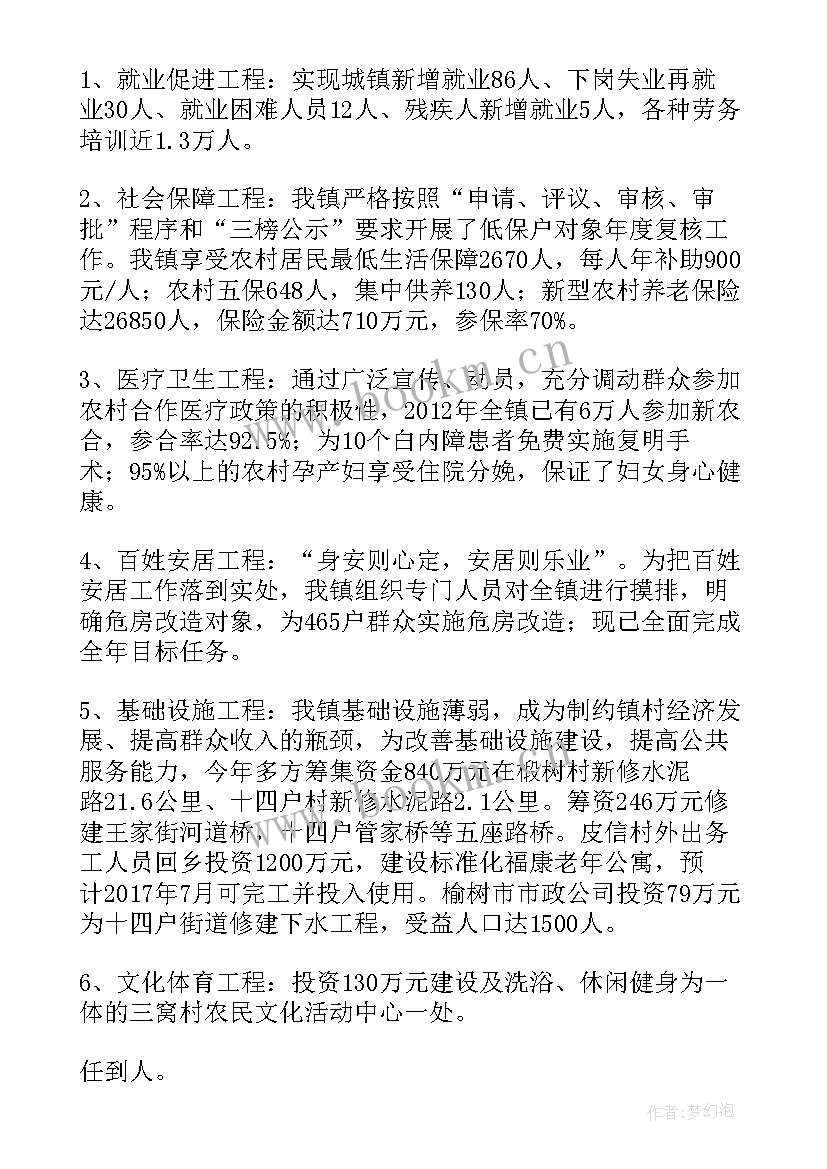 2023年照明活动总结 民生监督工作总结(优质6篇)