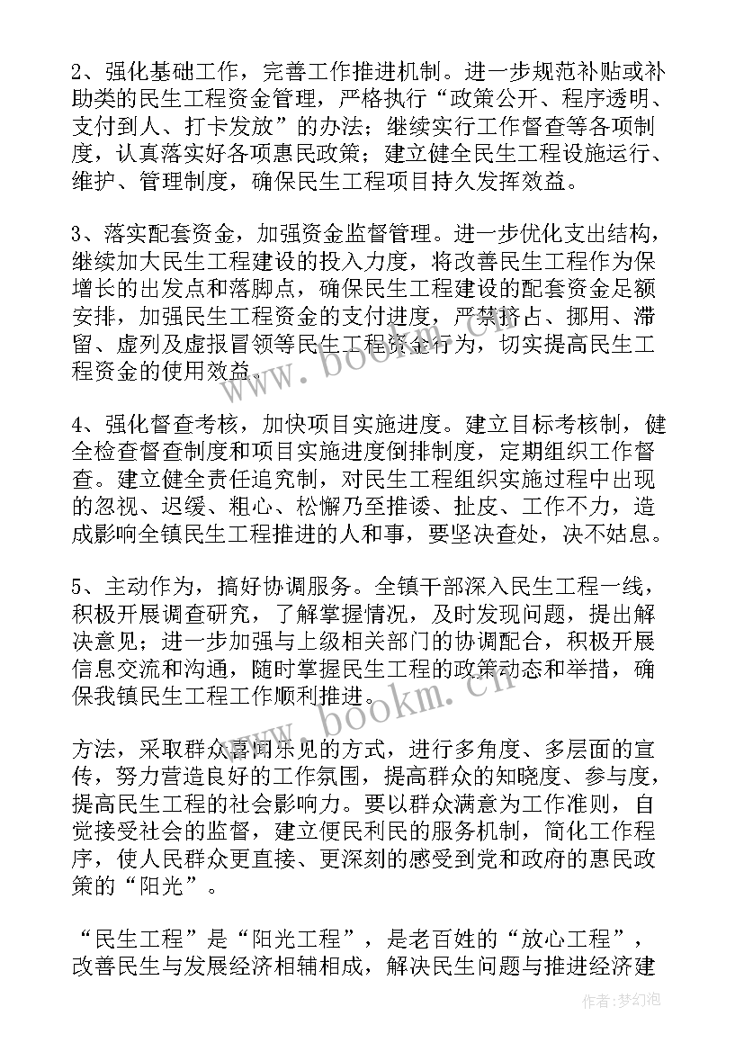 2023年照明活动总结 民生监督工作总结(优质6篇)