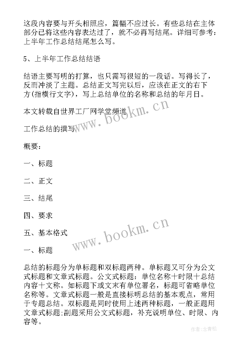 最新大厂工作总结标题 工作总结标题(通用7篇)