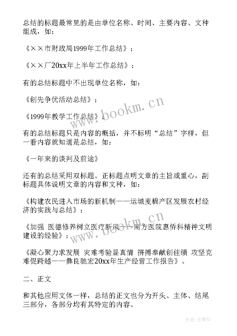 最新大厂工作总结标题 工作总结标题(通用7篇)