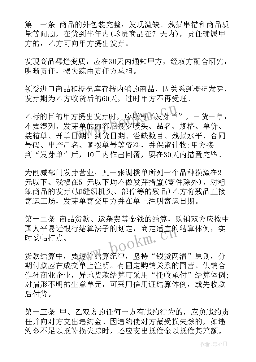 2023年报废车辆买卖合同协议书(实用7篇)