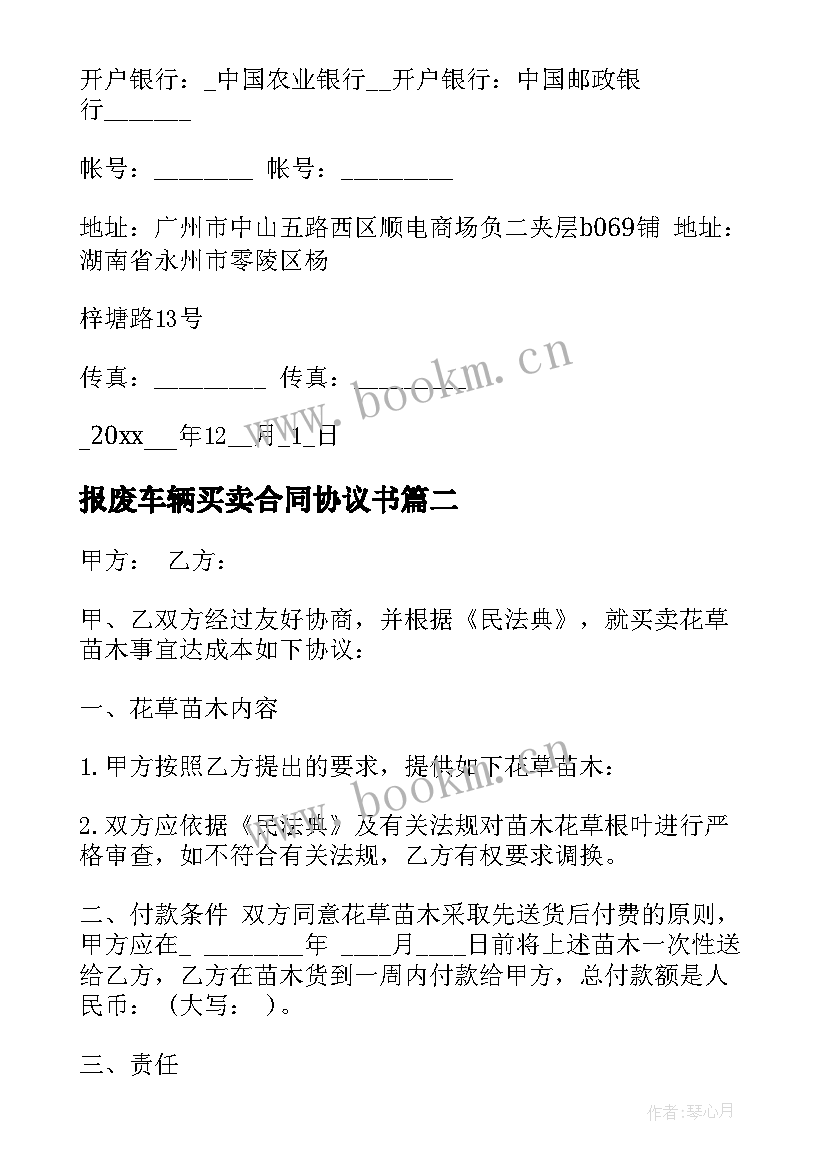 2023年报废车辆买卖合同协议书(实用7篇)