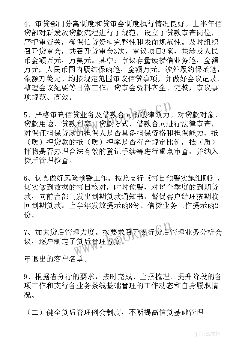 信贷工作总结及计划(模板9篇)