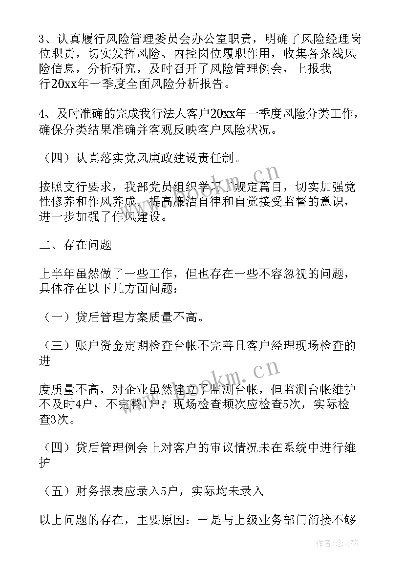 信贷工作总结及计划(模板9篇)