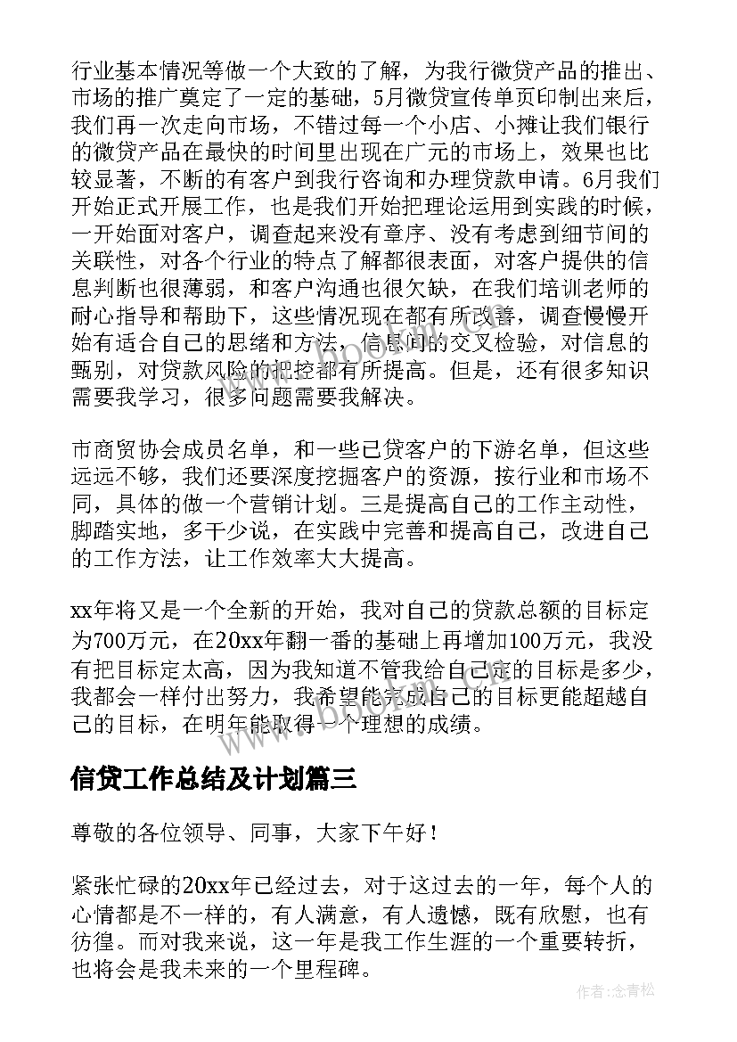 信贷工作总结及计划(模板9篇)