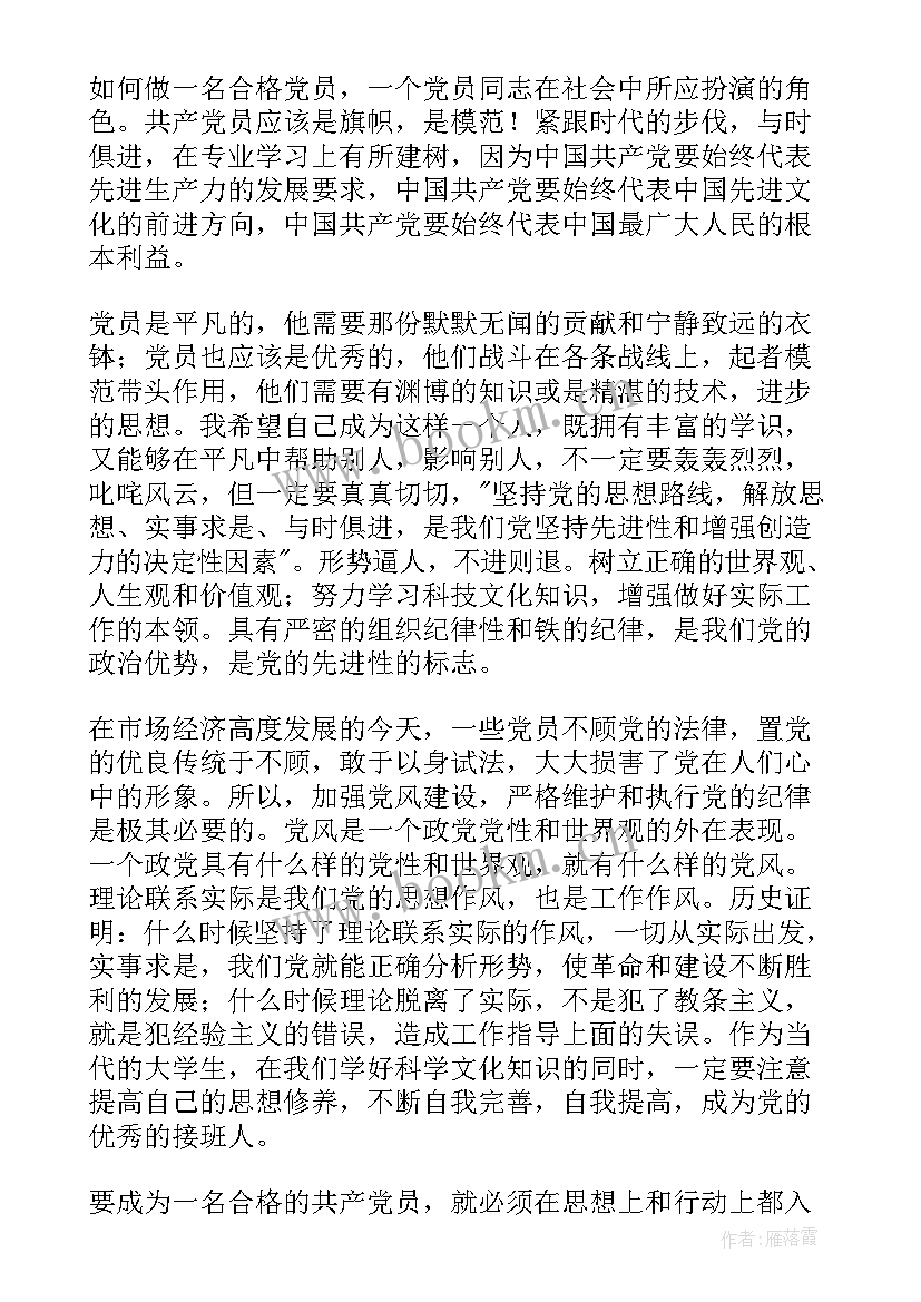 党员思想汇报记实(精选10篇)