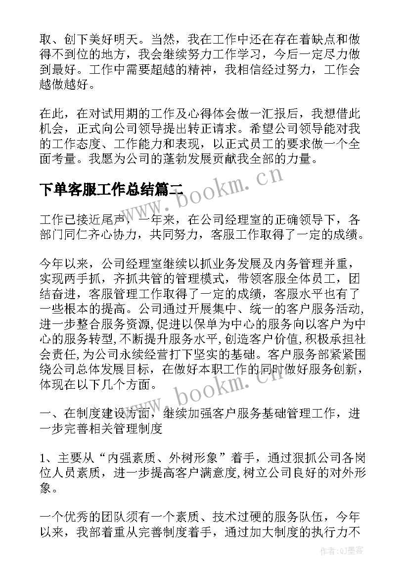 2023年下单客服工作总结 客服工作总结(汇总10篇)