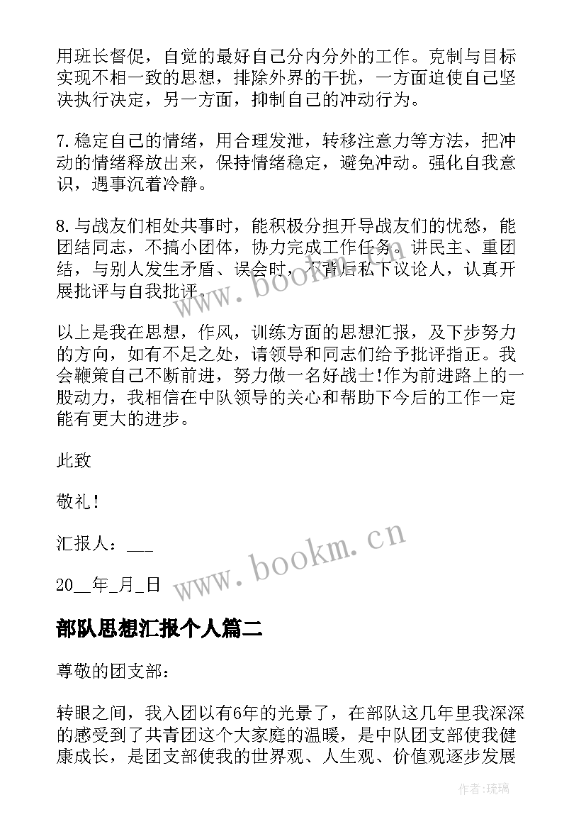 2023年部队思想汇报个人 部队团员思想汇报(通用6篇)