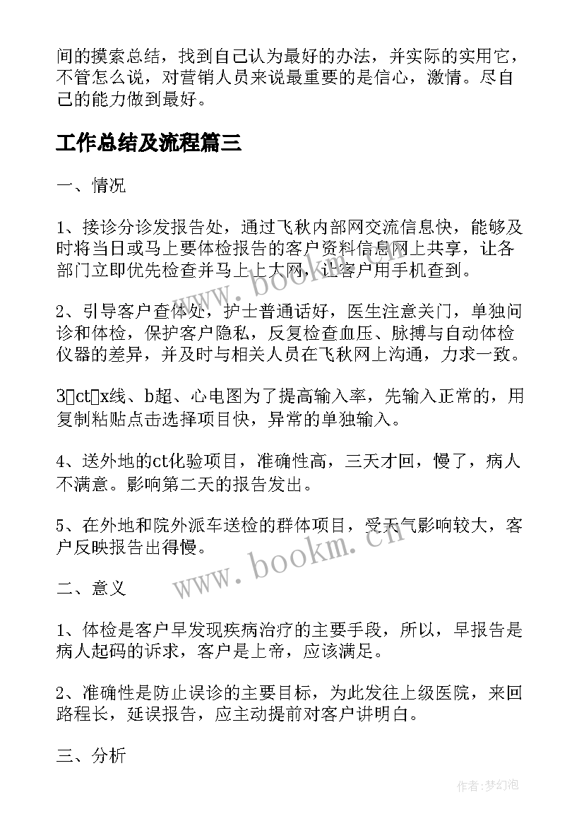 2023年工作总结及流程(通用6篇)