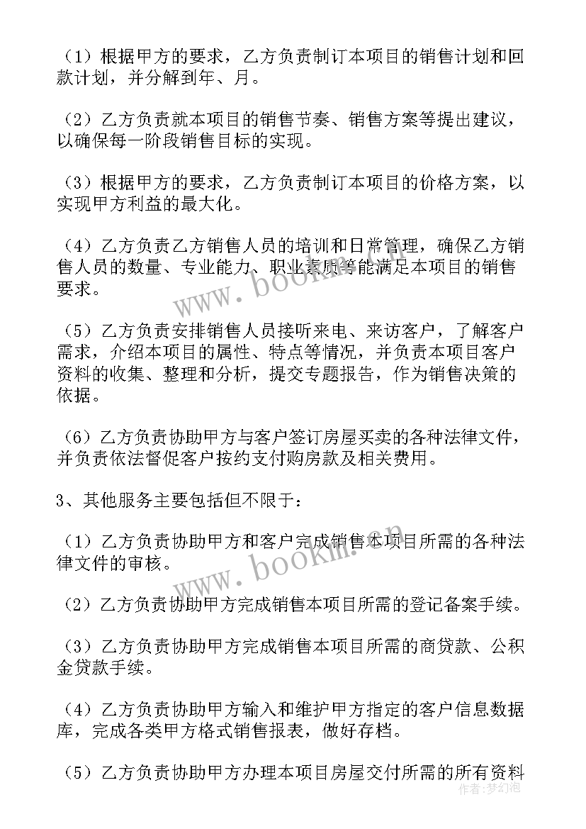 最新业主楼盘合同 楼盘代理合同(大全10篇)