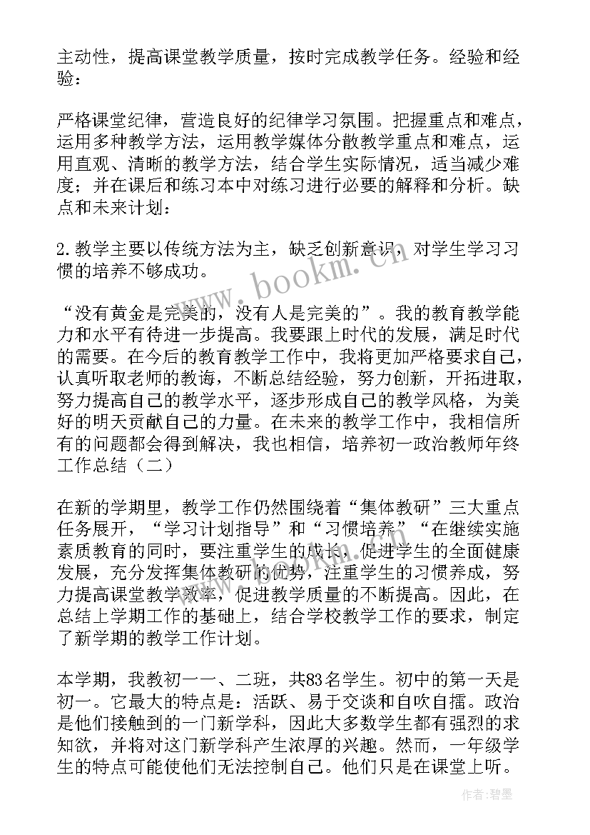 2023年教师工作总结标题及小标题(优秀9篇)