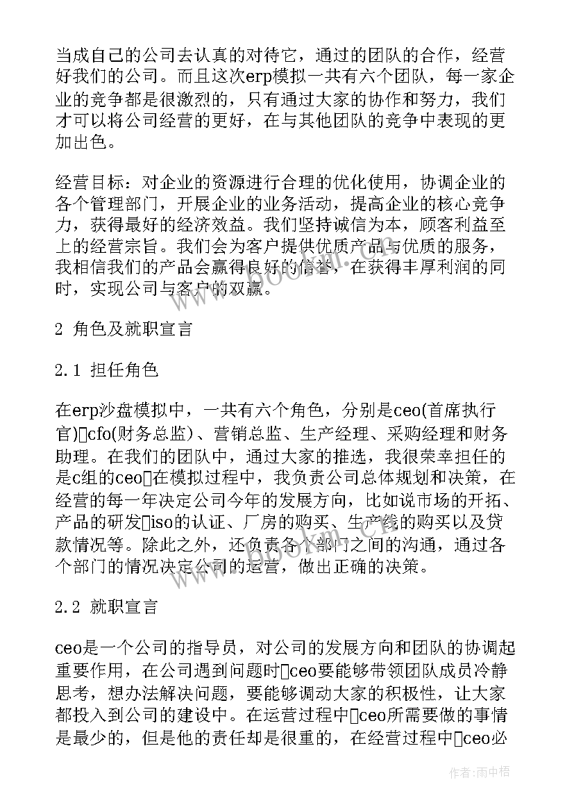 最新审计学模拟实训报告 模拟面试心得体会(优质8篇)