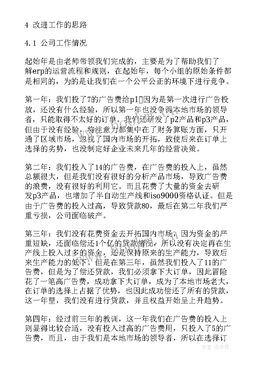 最新审计学模拟实训报告 模拟面试心得体会(优质8篇)