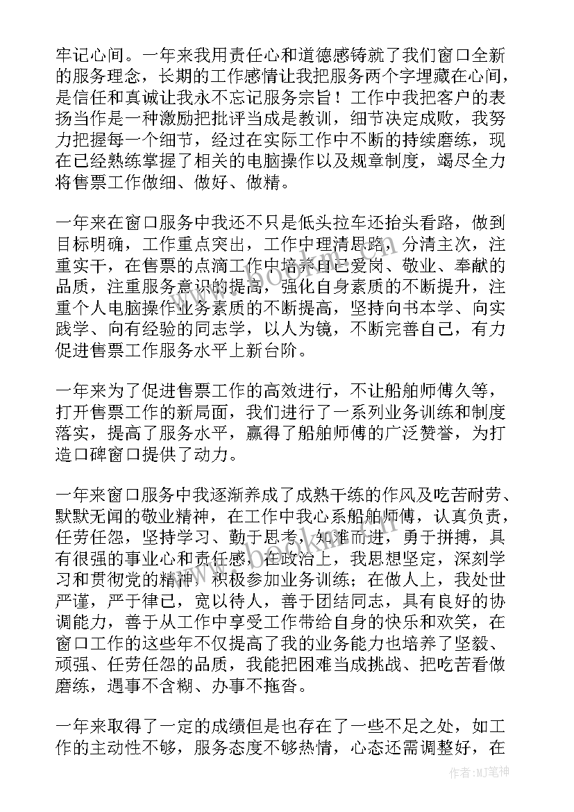 最新税务局发票岗个人总结 售票员工作总结汇报(汇总5篇)