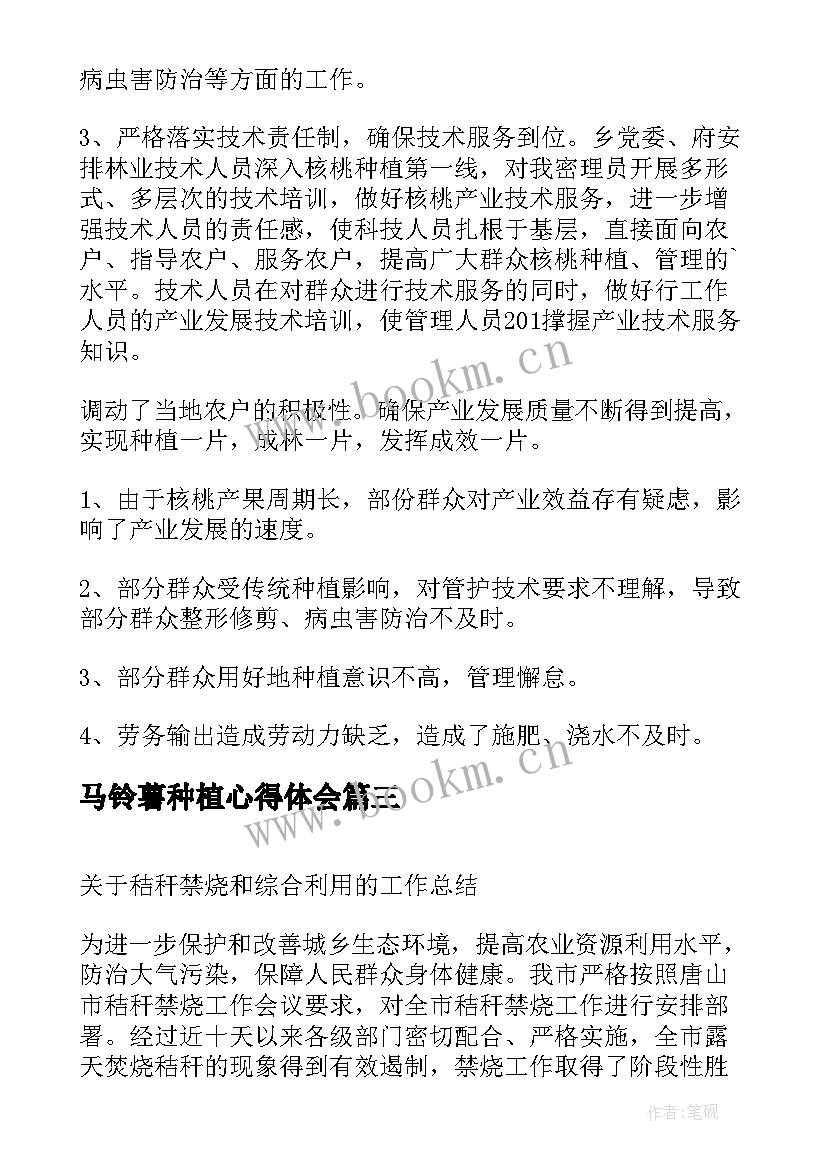 最新马铃薯种植心得体会 种植合作社工作总结共(大全5篇)