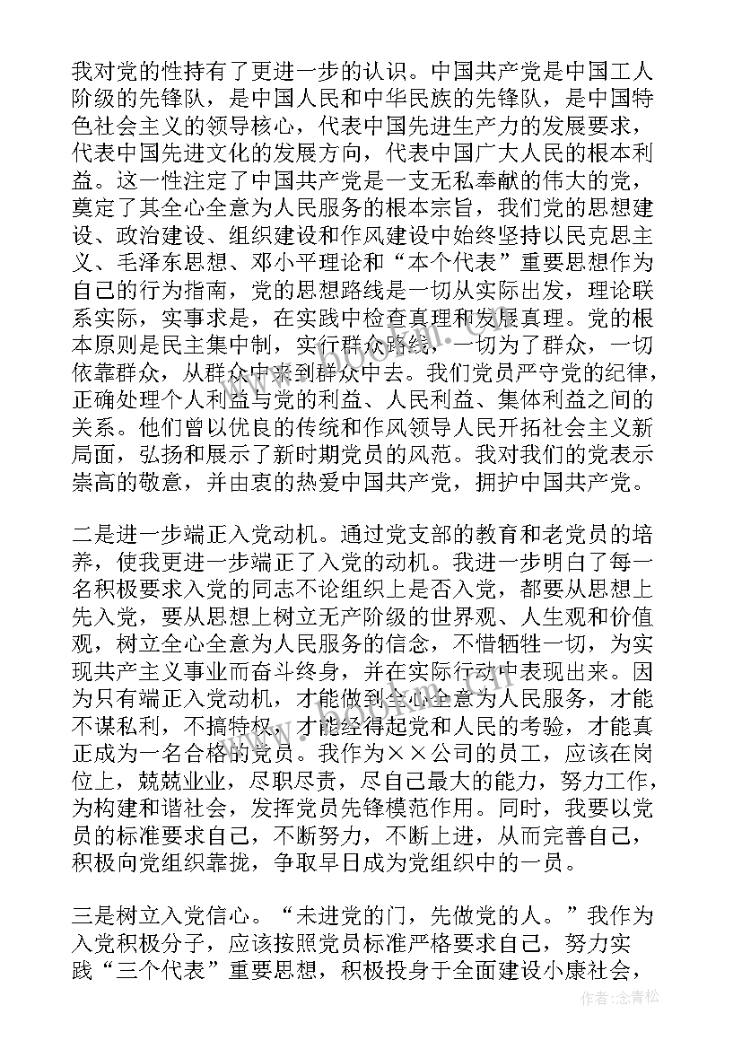 最新思想汇报自查 入党积极分子思想汇报严格要求自己(汇总6篇)