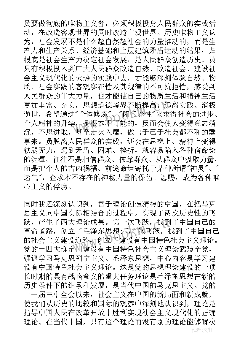 思想汇报稿纸封面 思想汇报的基本格式(精选5篇)