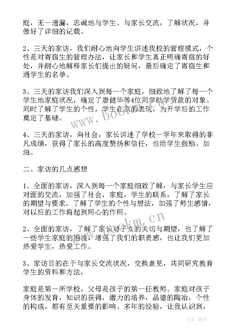 最新校长家访工作总结(实用7篇)