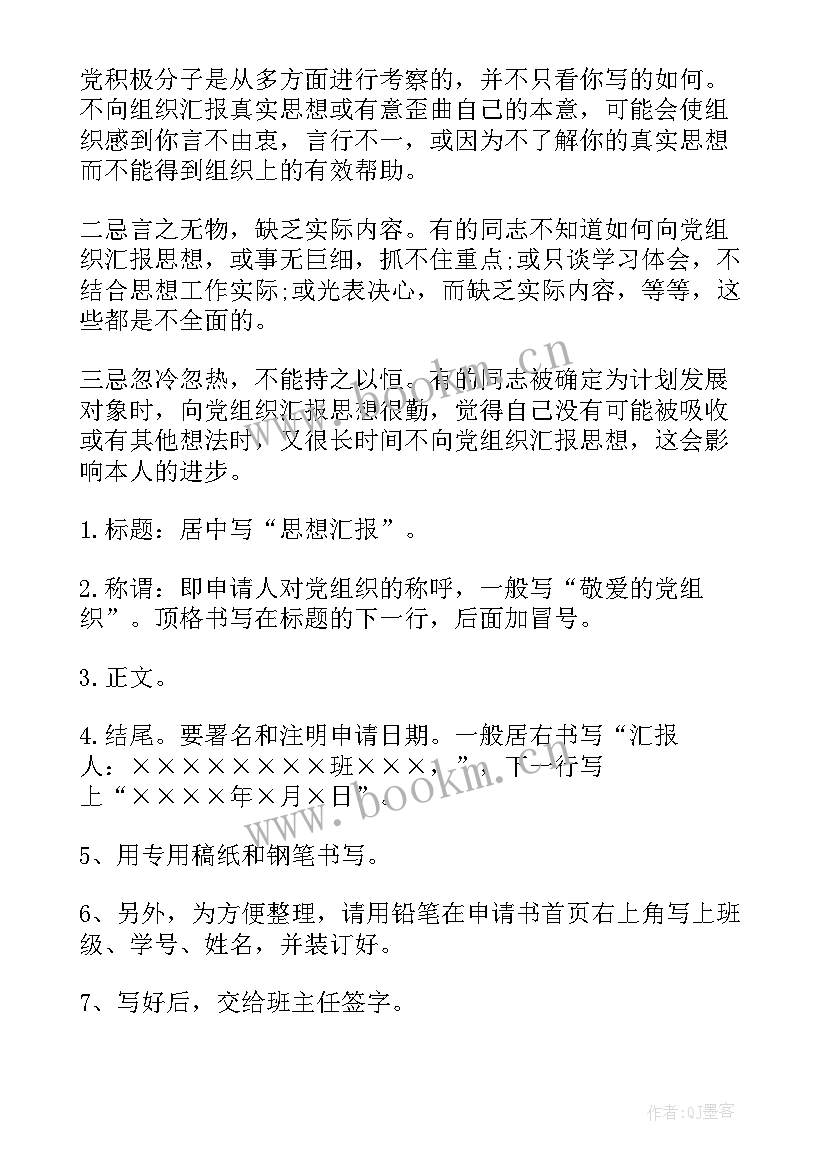 最新思想汇报格式稿纸(汇总7篇)