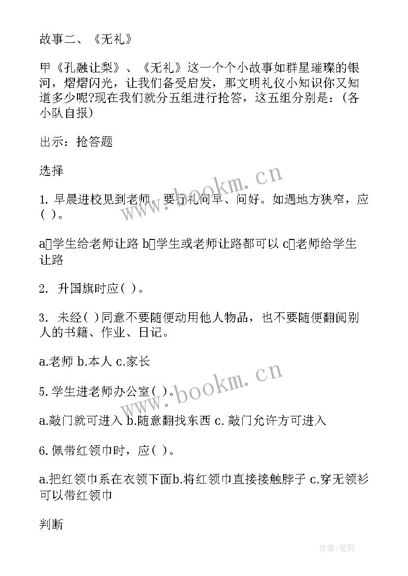 文明礼仪教育班会 班会方案文明班会(汇总8篇)