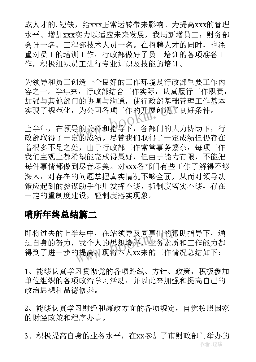 2023年哨所年终总结 半年工作总结(模板8篇)