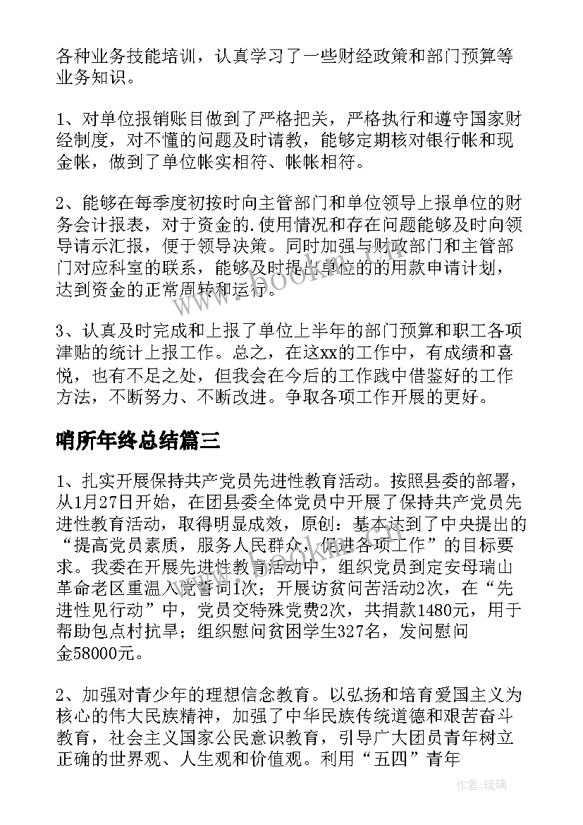 2023年哨所年终总结 半年工作总结(模板8篇)