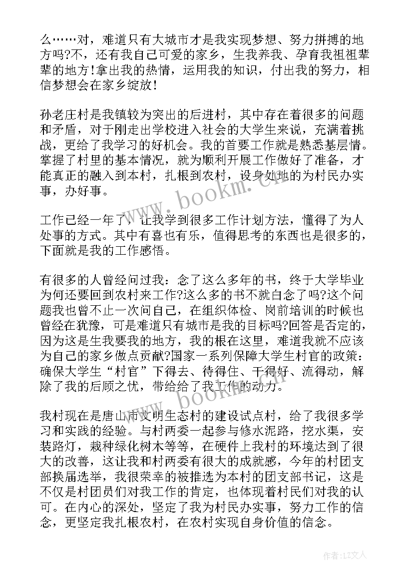 最新农民村官入党思想汇报 村官入党思想汇报(优秀10篇)