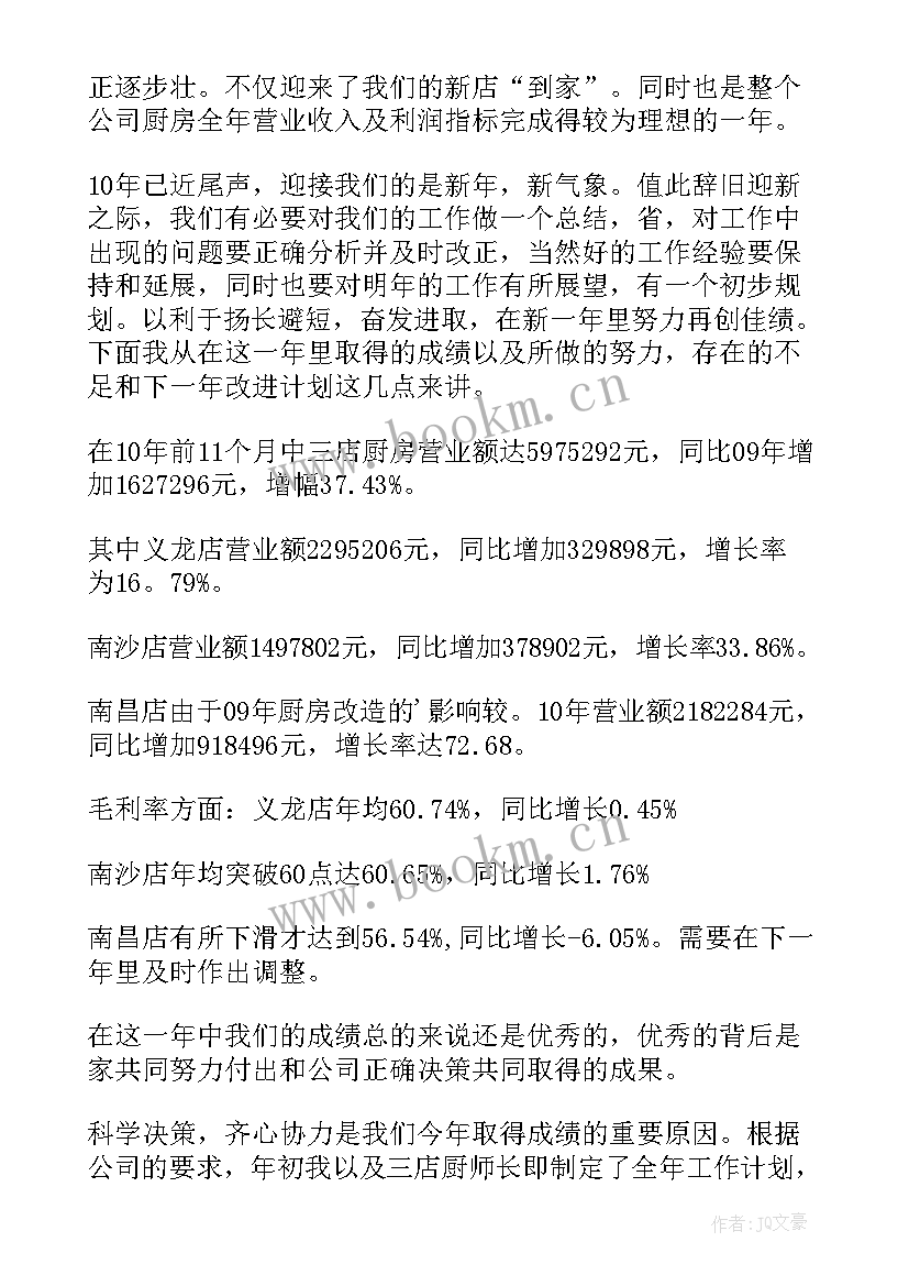 最新厨师工作总结学徒(大全7篇)