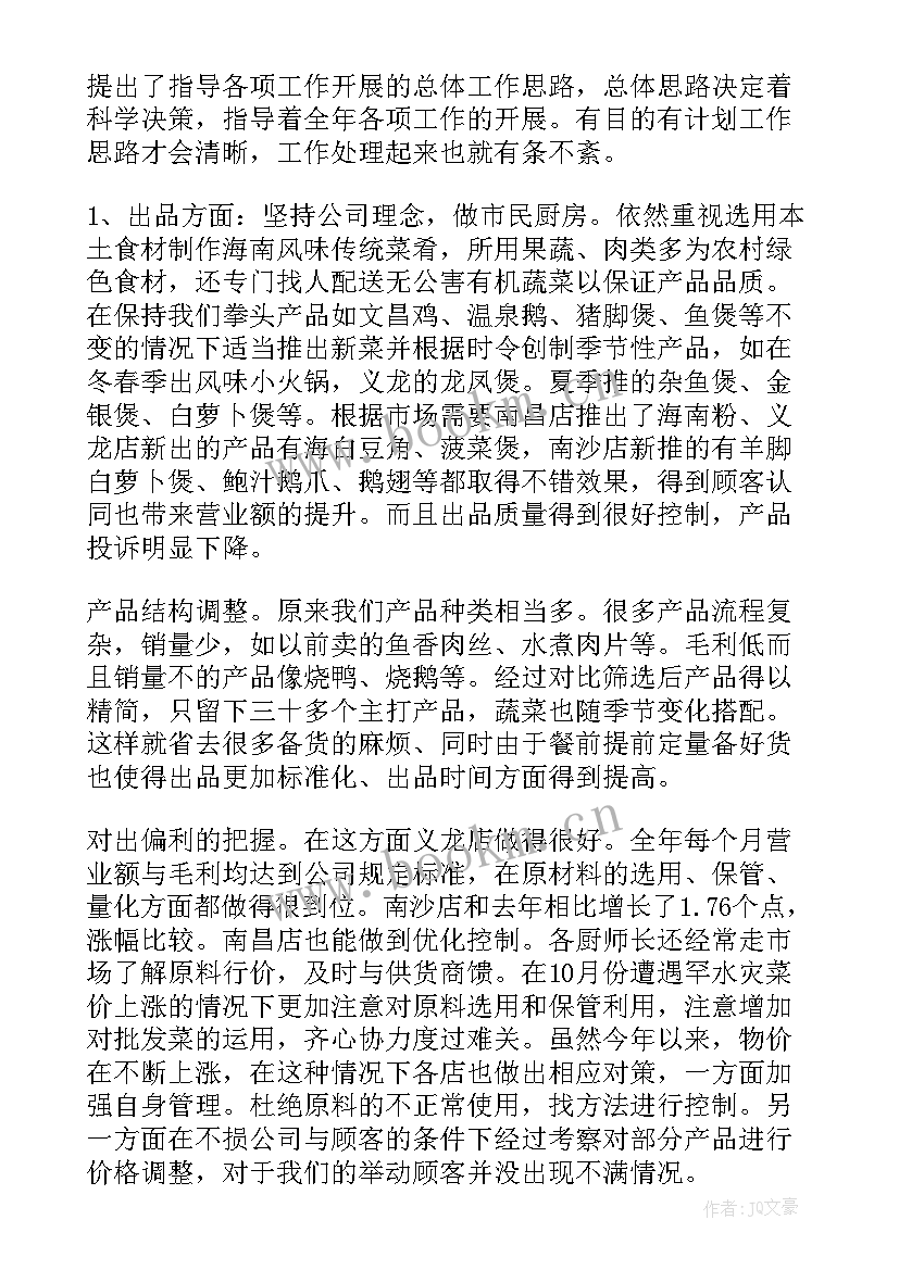 最新厨师工作总结学徒(大全7篇)