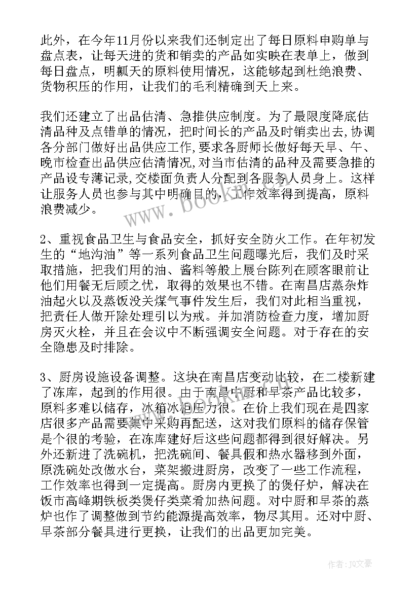 最新厨师工作总结学徒(大全7篇)