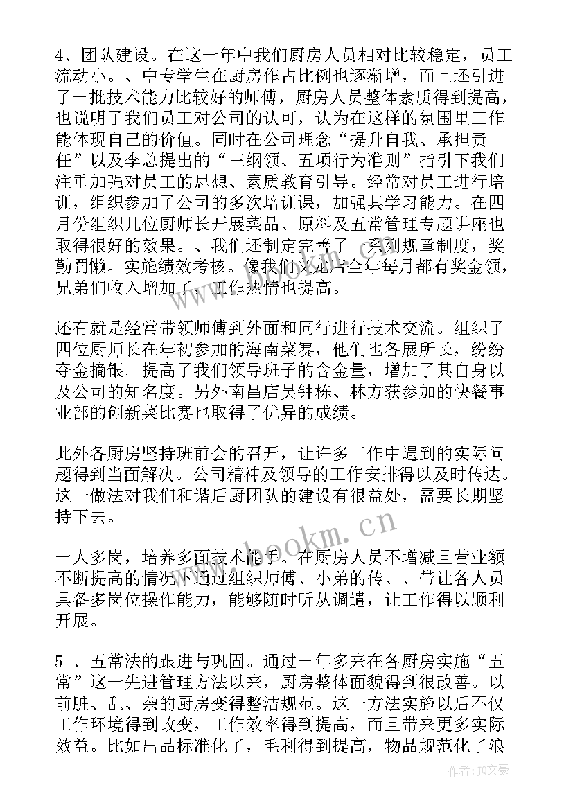 最新厨师工作总结学徒(大全7篇)