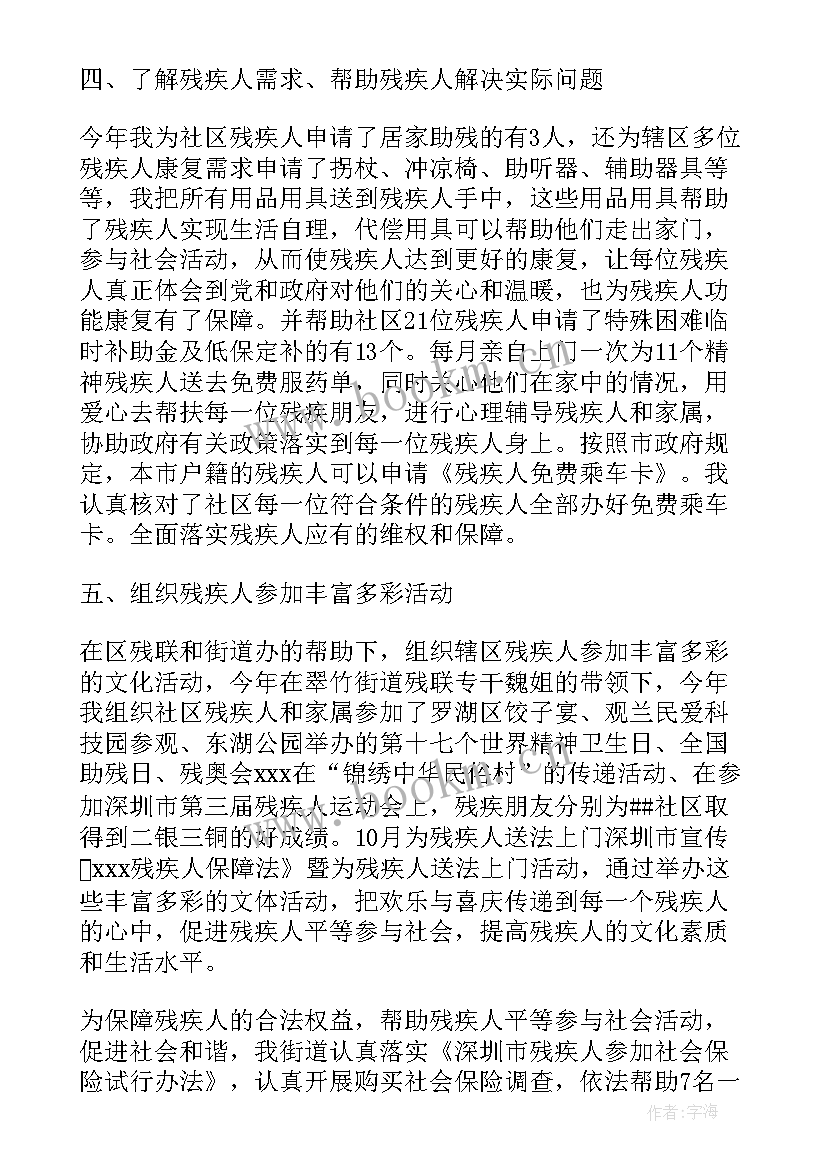 最新民政残联工作职责(汇总5篇)