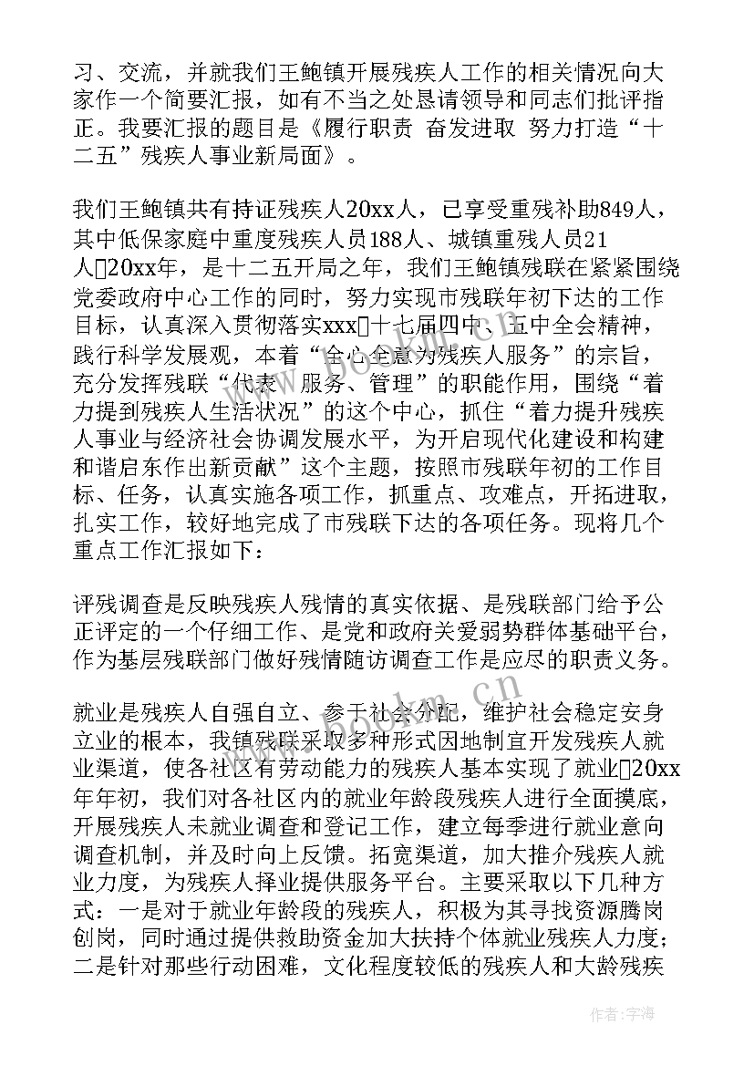 最新民政残联工作职责(汇总5篇)