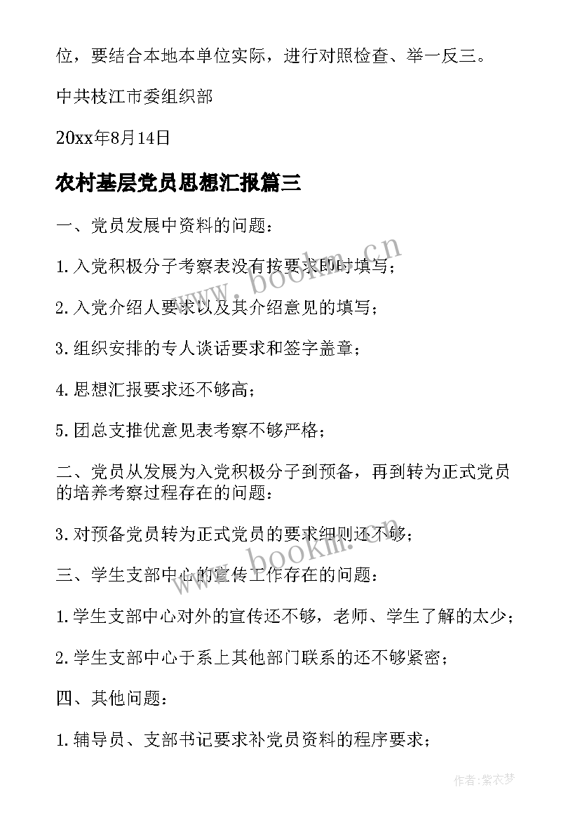 农村基层党员思想汇报 基层职工入党思想汇报(实用10篇)