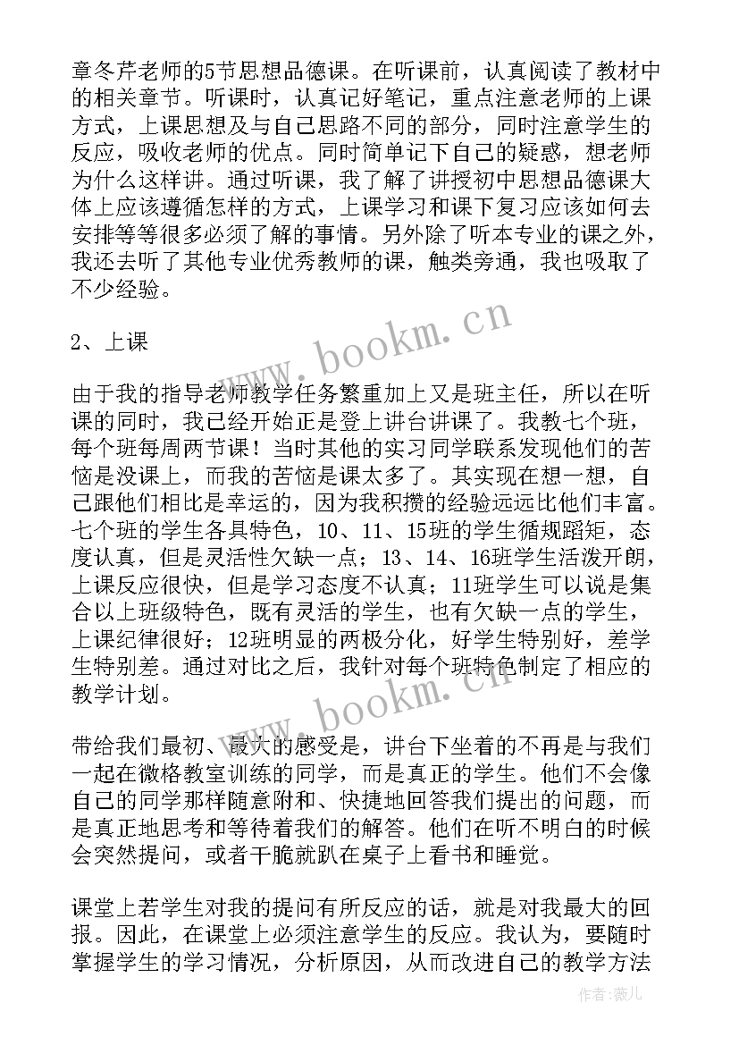 2023年教师思想政治思想汇报 教师思想政治汇报(汇总7篇)