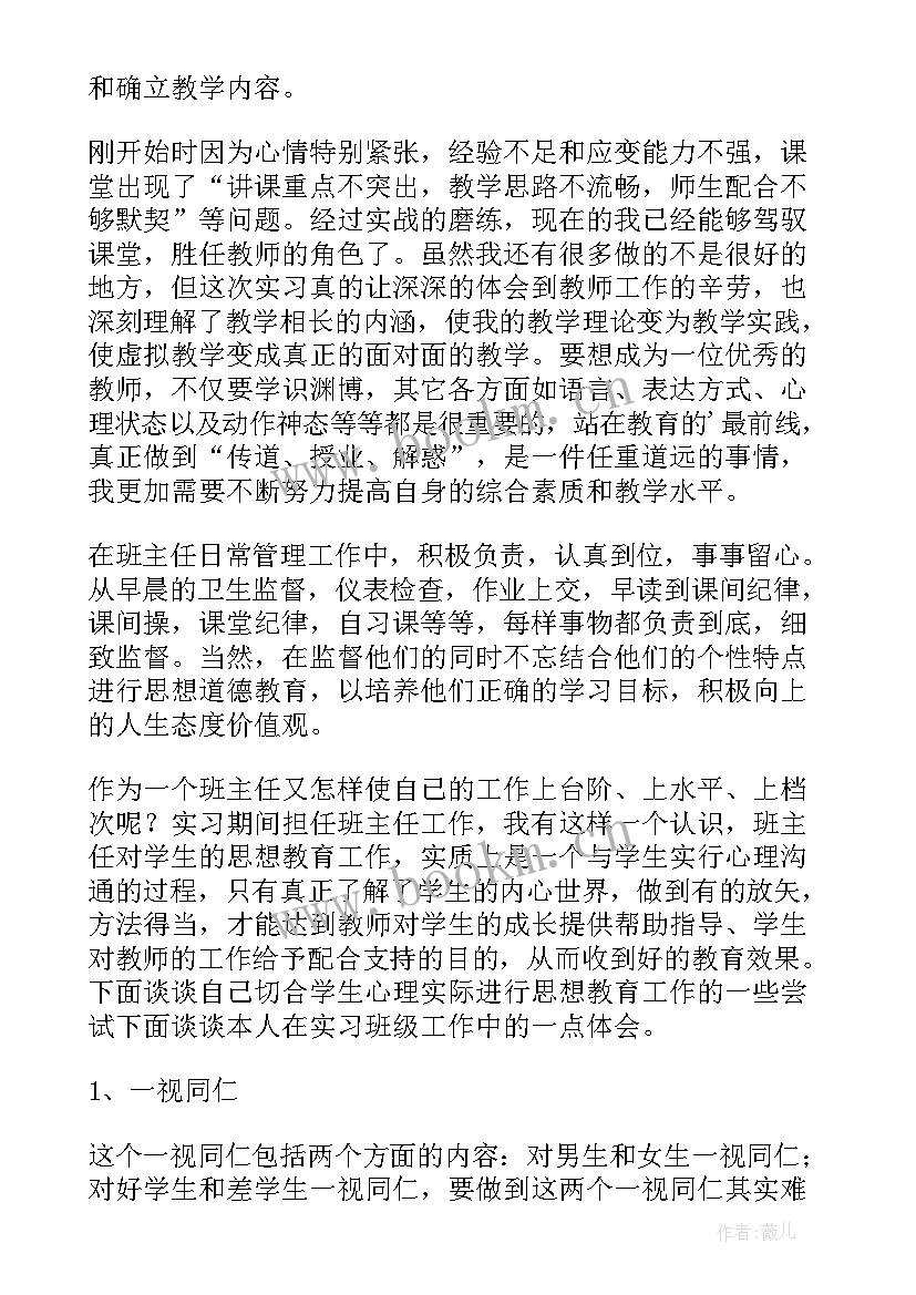 2023年教师思想政治思想汇报 教师思想政治汇报(汇总7篇)