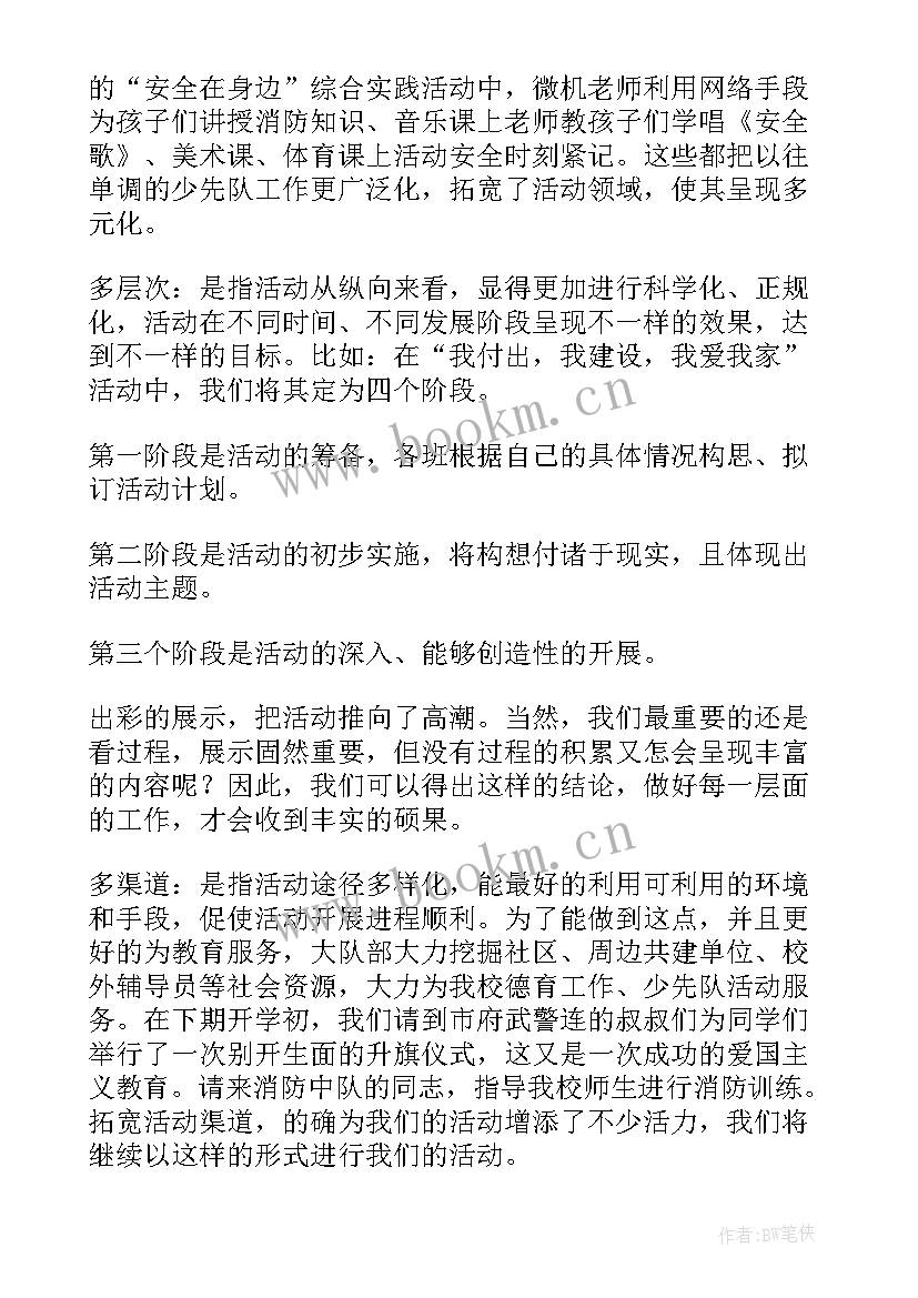 2023年少先队工作总结(汇总9篇)