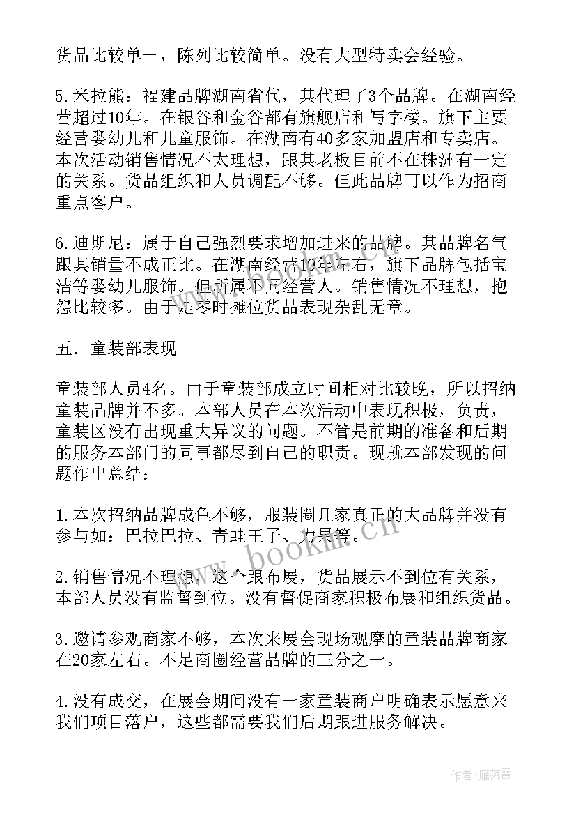 兼职导购工作总结 导购工作总结(通用5篇)