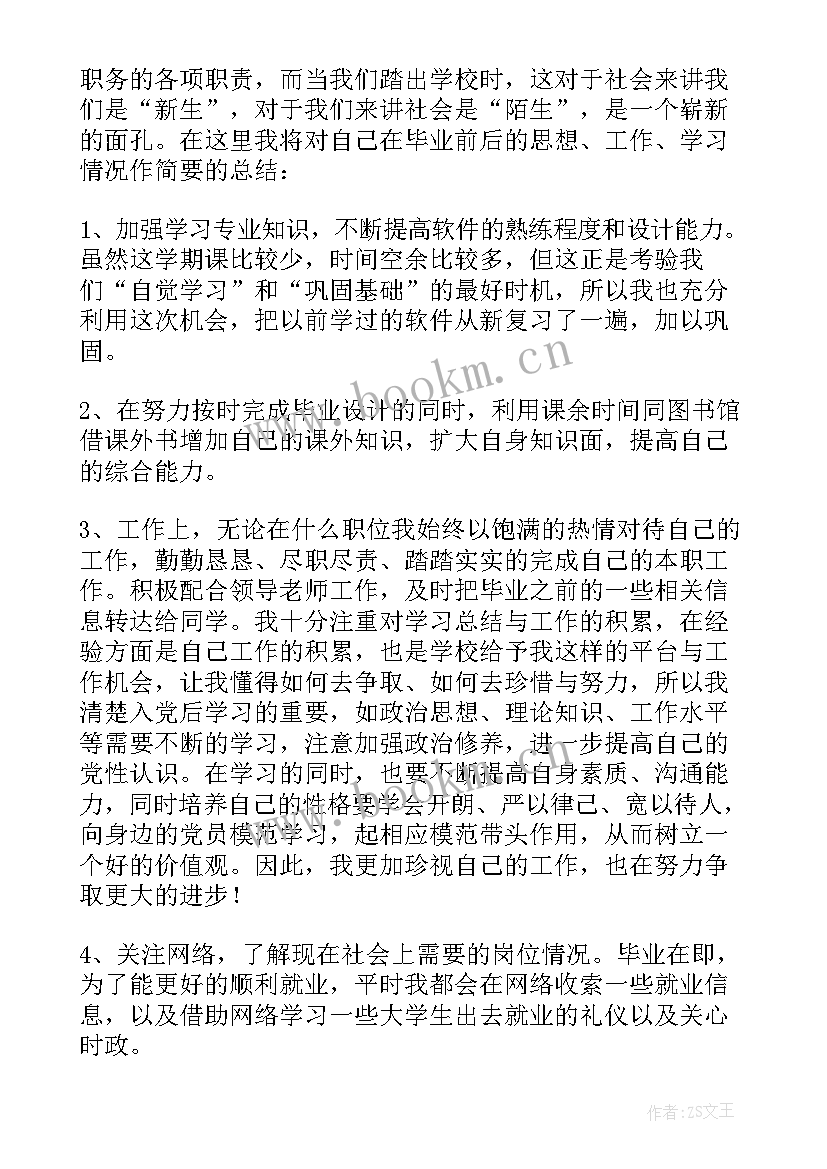 党员思想汇报是指哪些内容(汇总9篇)