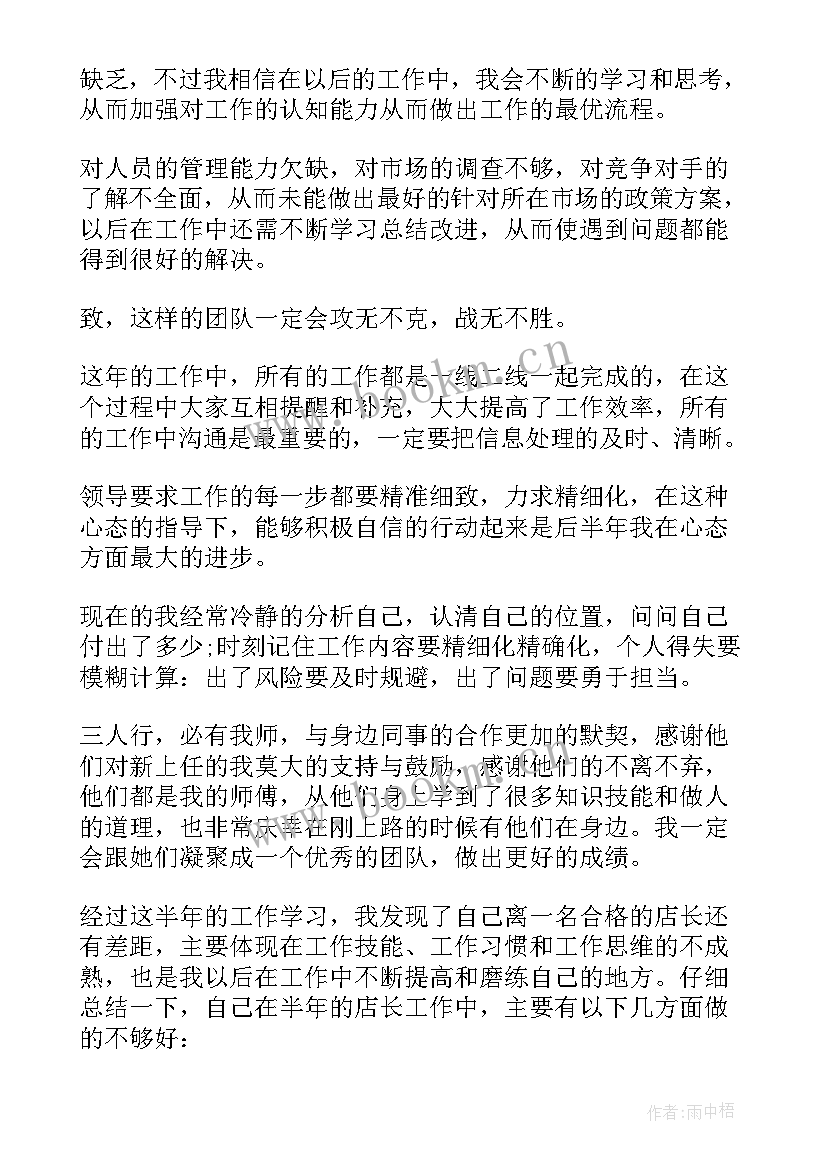 2023年店长工作职责自我总结(实用7篇)