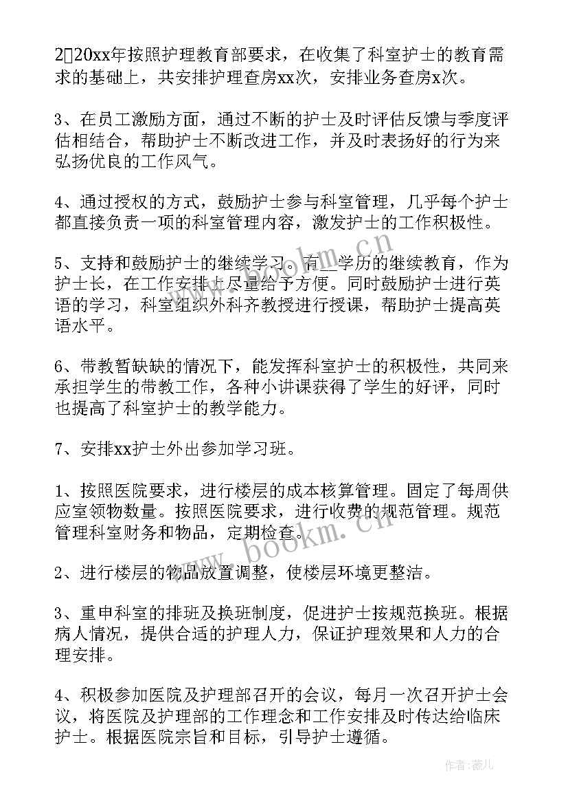 2023年住院护士个人工作总结 护士工作总结(模板6篇)