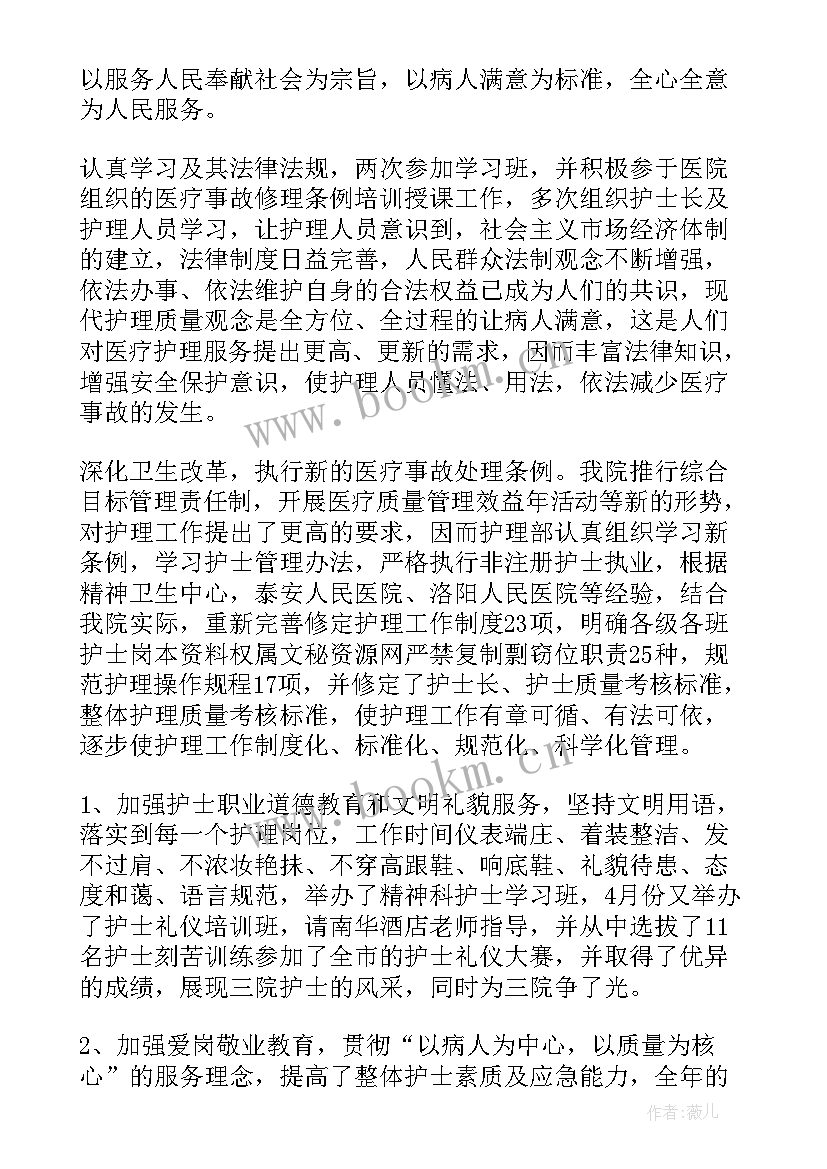 2023年住院护士个人工作总结 护士工作总结(模板6篇)