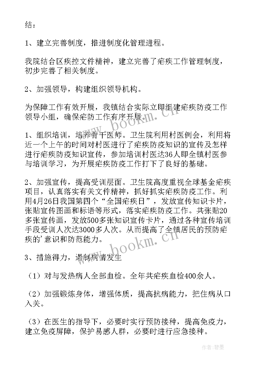 2023年疟疾年终工作总结报告 疟疾防治工作总结(精选9篇)