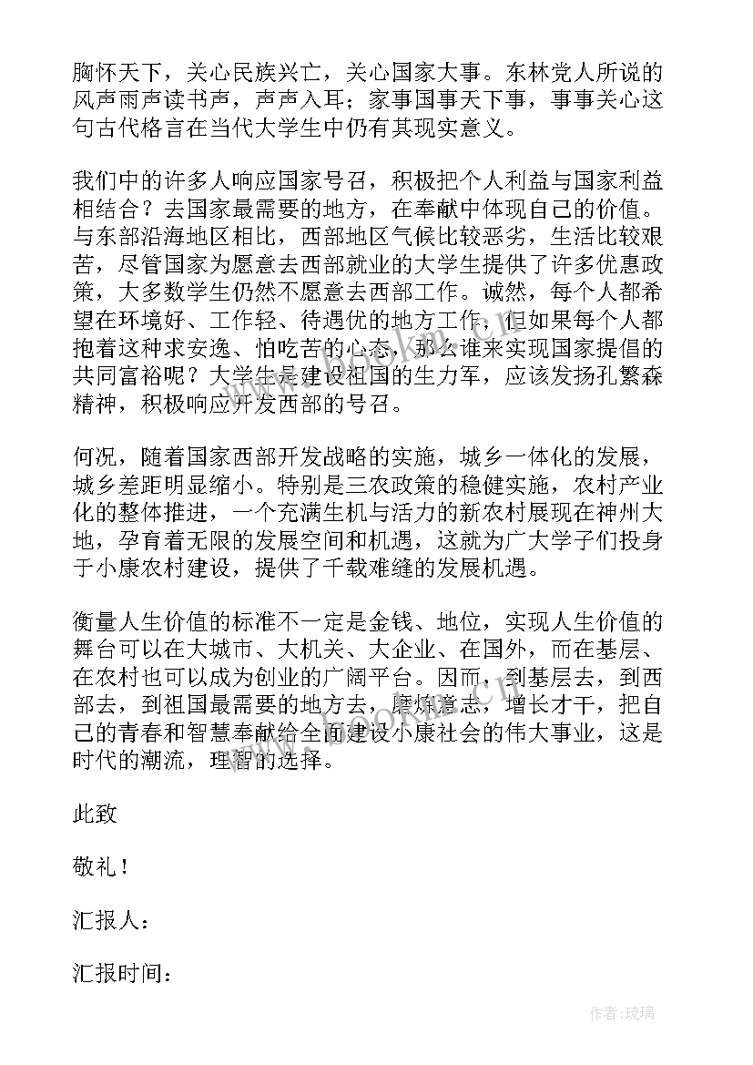 大学生入党思想汇报格式 大学生入党思想汇报(优质8篇)